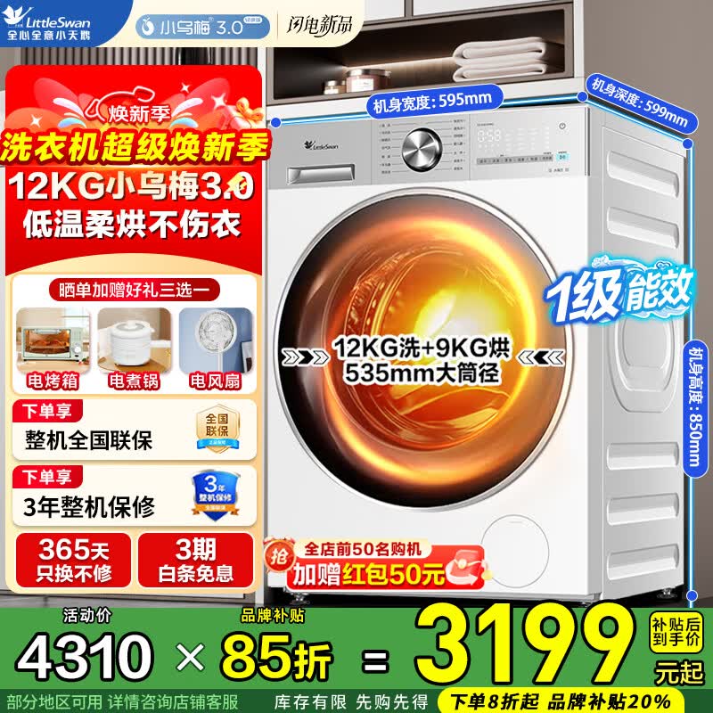 小天鹅10滚筒水魔方单洗 1759元，小天鹅10滚筒水魔方洗烘 2074元 - 线报酷