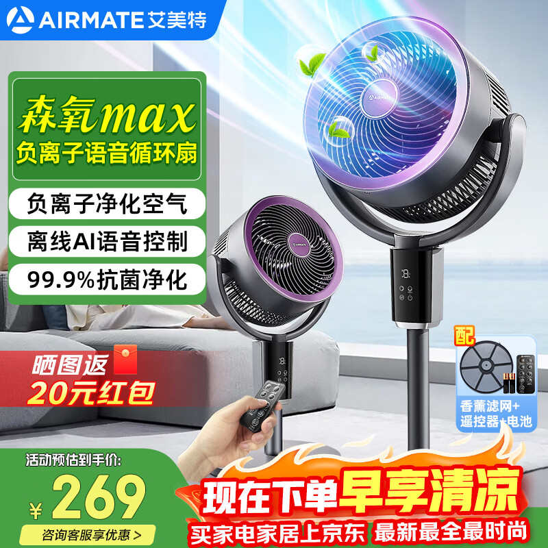 艾美特语音空气循环扇紫色顶配款 239元 - 线报酷