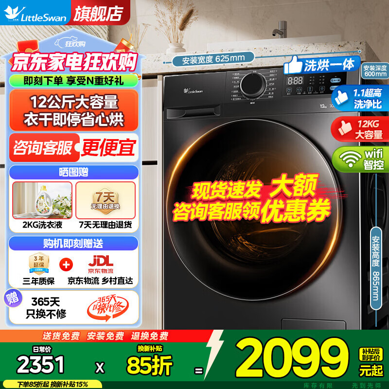 美的小天鹅洗衣机V20洗脱一体 1305元，美的小天鹅洗衣机V20洗烘一体 1505元 - 线报酷