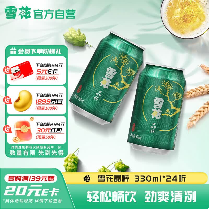 雪花啤酒晶粹330ml*24听 34元 - 线报酷