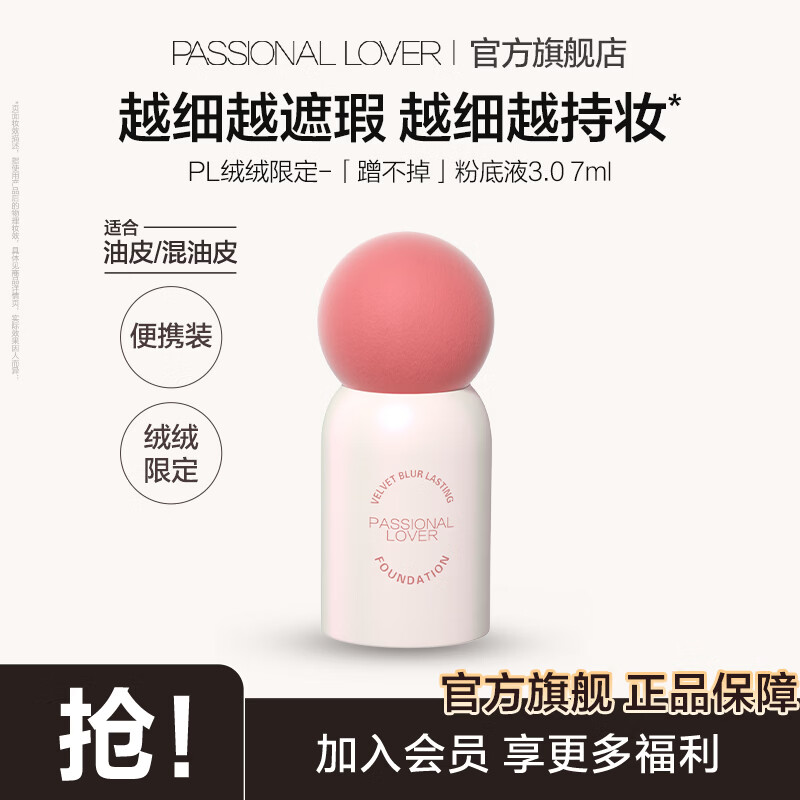 PL蹭不掉粉底液拍2件 39元 - 86线报