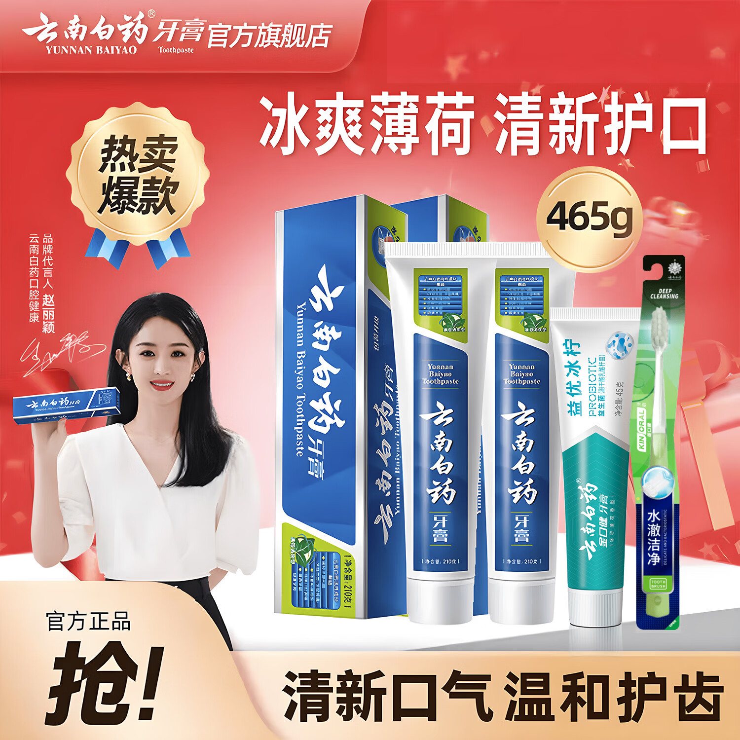 云南白药牙膏套装465g+牙刷1支 42元 - 线报酷