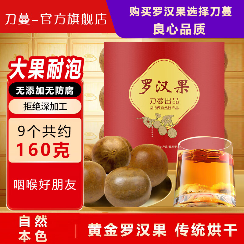 刀蔓罗汉果大果9颗约165g 17.7元 - 折送网