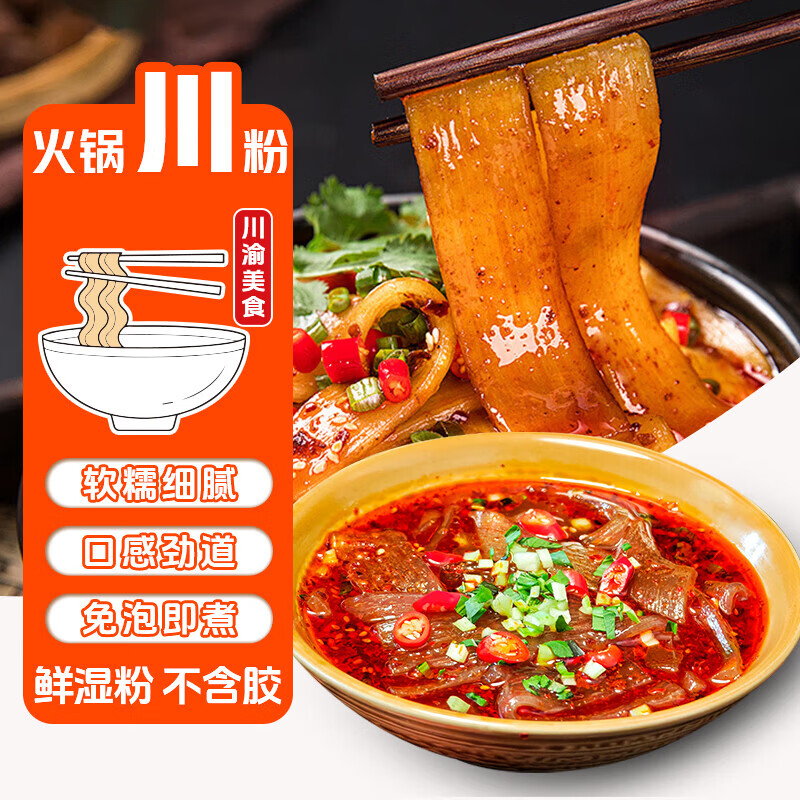 鱼小妹重庆火锅川粉100g*10袋 9.9元 - 线报酷