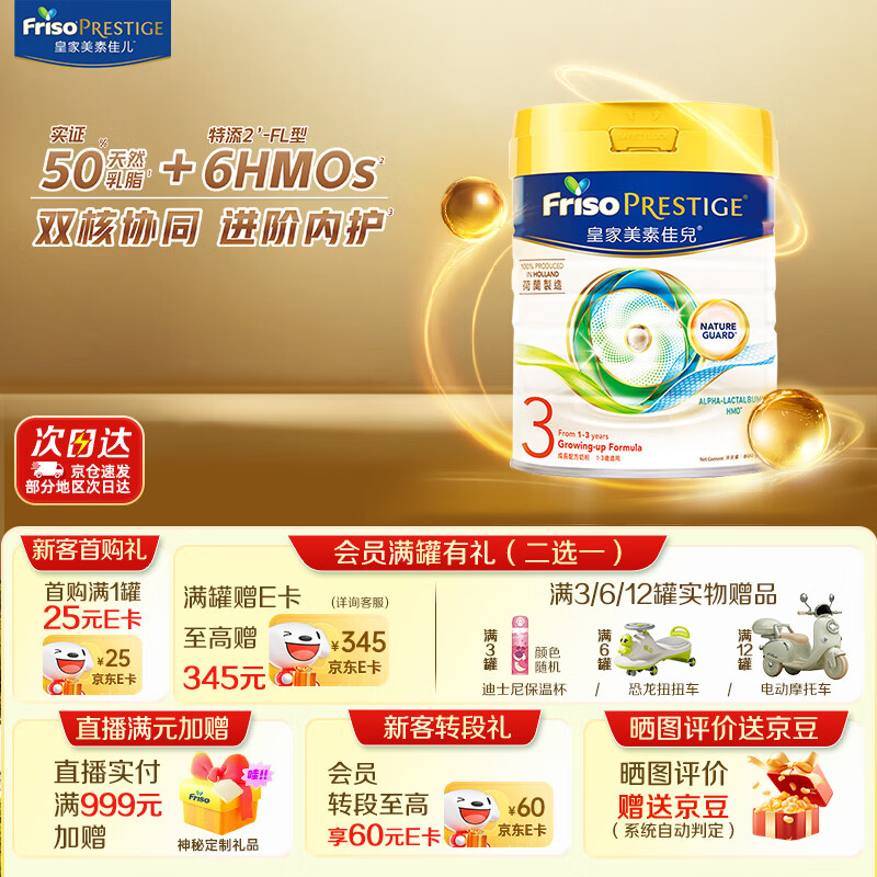 美素佳儿2段800g 286元，美素佳儿3段800g 262.2元 - 线报酷