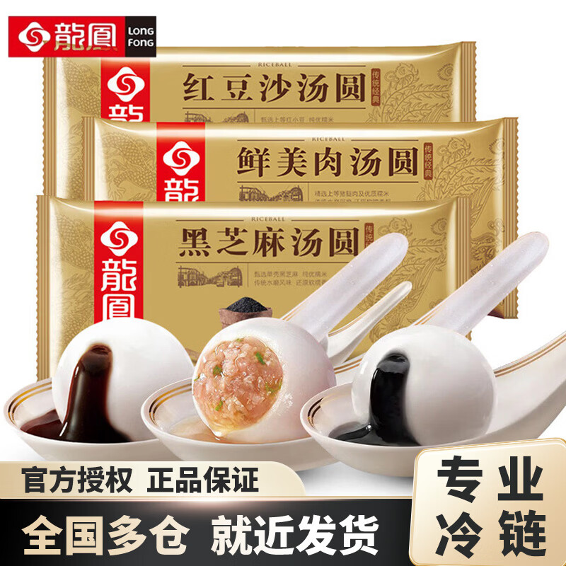 龙凤汤圆经典黑芝麻汤园200g*8袋 46.2元 - 清风线报