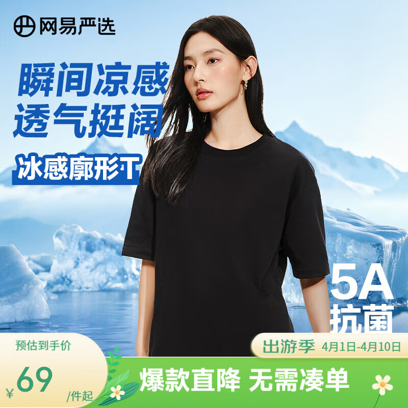 网易严选超值T恤拍3件 22元/件,网易严选冰感廓形T恤 59元,网易严选100%精梳棉衬衫 79元 - 线报酷 网易严选超值T恤拍3件 22元/件,网易严选冰感廓形T恤 59元,网易严选100%精梳棉衬衫 79元 - 线报酷