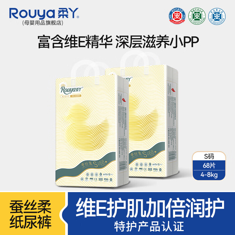 柔丫蚕丝柔系列尿不湿NB码 45元，柔丫蚕丝柔系列尿不湿其他码 59元 - 线报酷