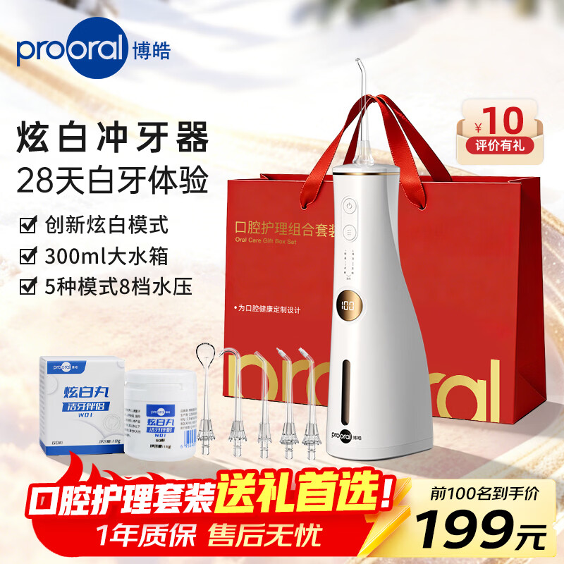 博皓便携电动冲牙器F36象牙白 189元 - 线报酷