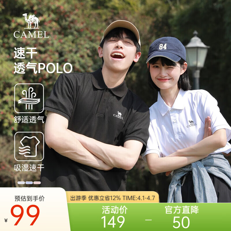 骆驼速干T恤任选2件 89元，骆驼速干polo衫 69元 - 折送网