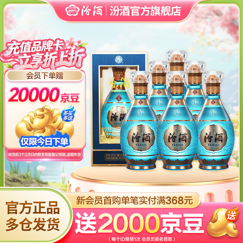 汾酒水晶龙53度500ml1瓶 408元，汾酒水晶龙53度500ml2瓶 806元 - 线报酷