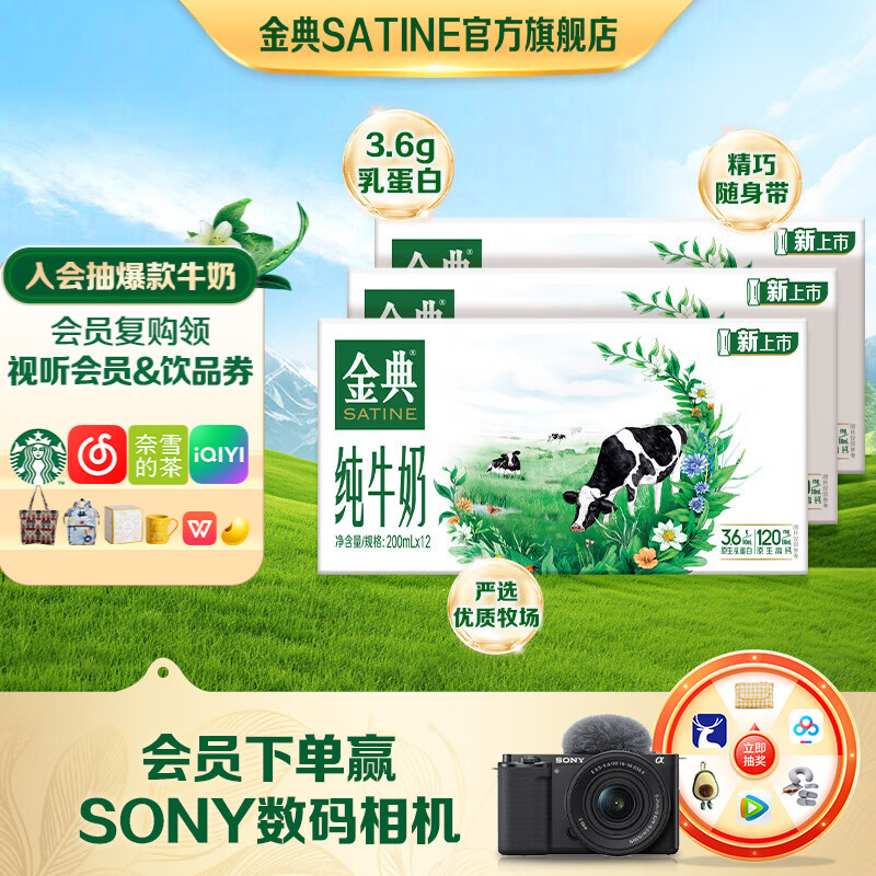 金典3.6g纯牛奶 24.9元 - 折送网