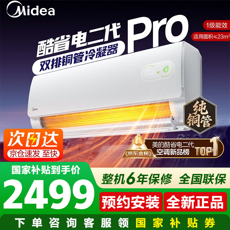 酷省电二代挂机1p国补 1529元，酷省电二代挂机1.5p国补 1682元 - 线报酷