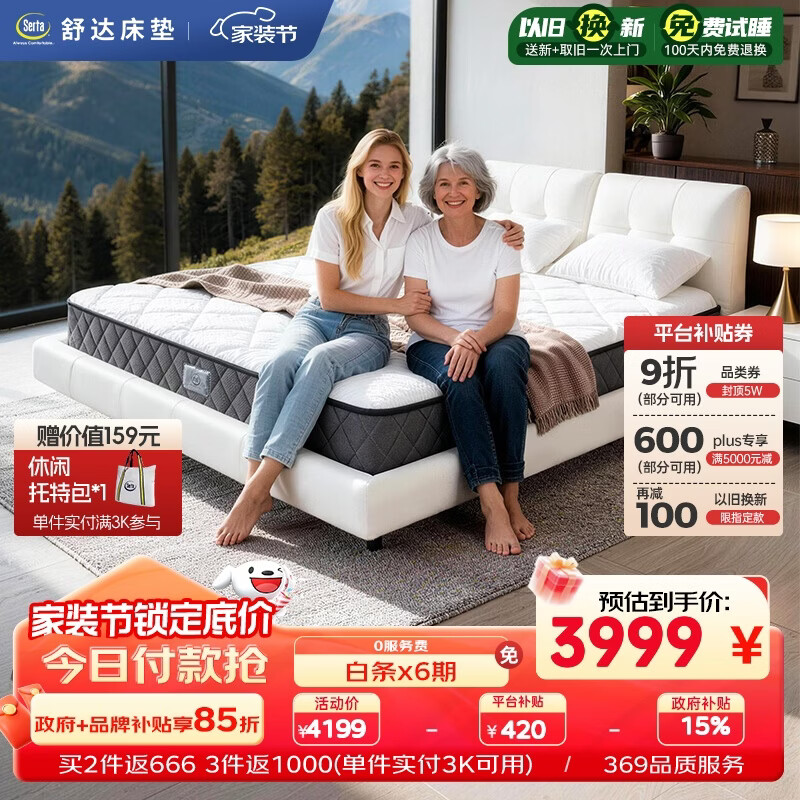 舒达床垫孟菲斯1.8*2 3098元 - 折送网