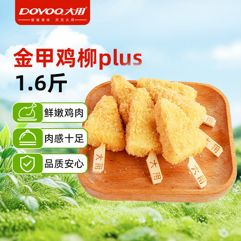 大用香辣翅根1.8斤装，大用川香鸡柳2斤，大用金甲鸡柳plus1.6斤 - 86线报