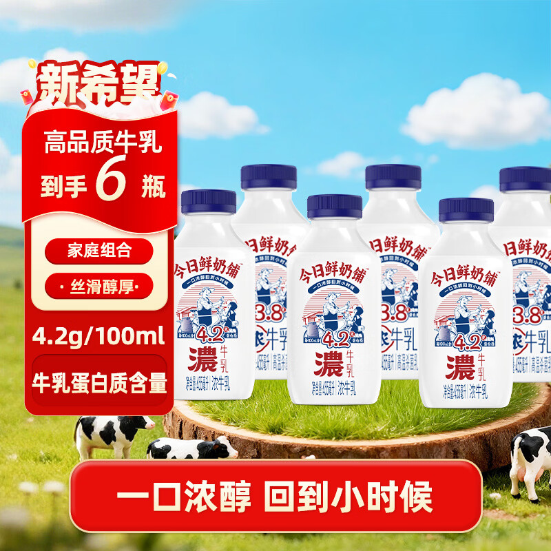 新希望今日鲜奶铺255ml*12瓶 38.9元，新希望今日鲜奶铺455ml*6瓶 29.9元 - 线报酷