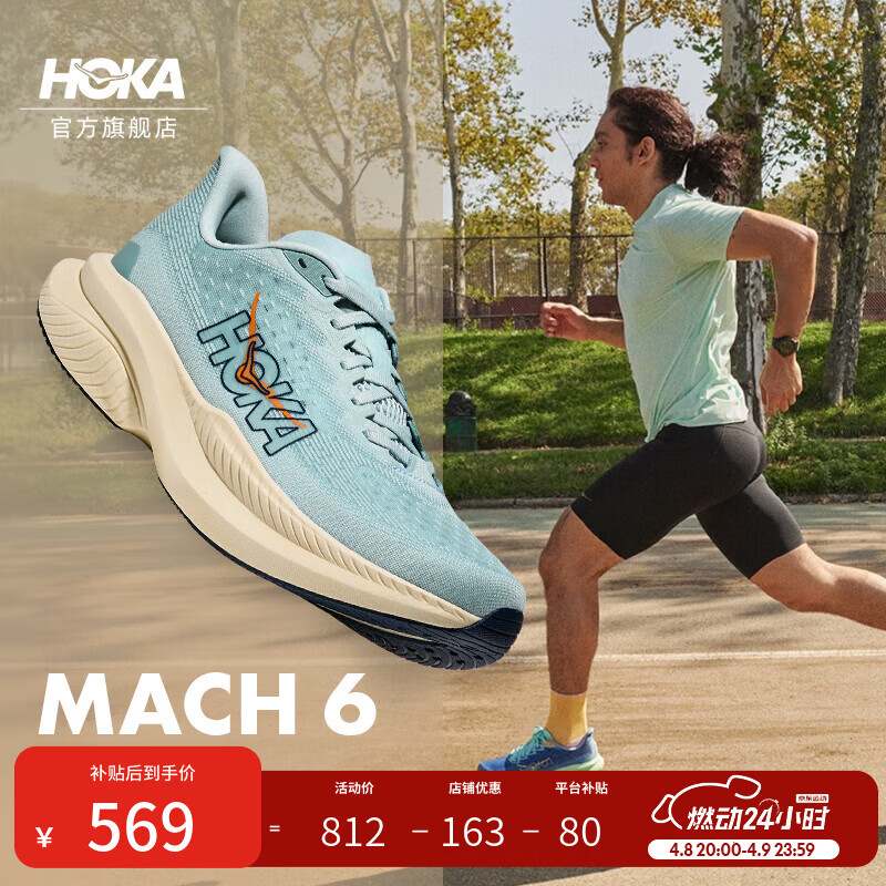 HOKA 马赫6耐磨竞训跑步鞋 569元 - 线报酷
