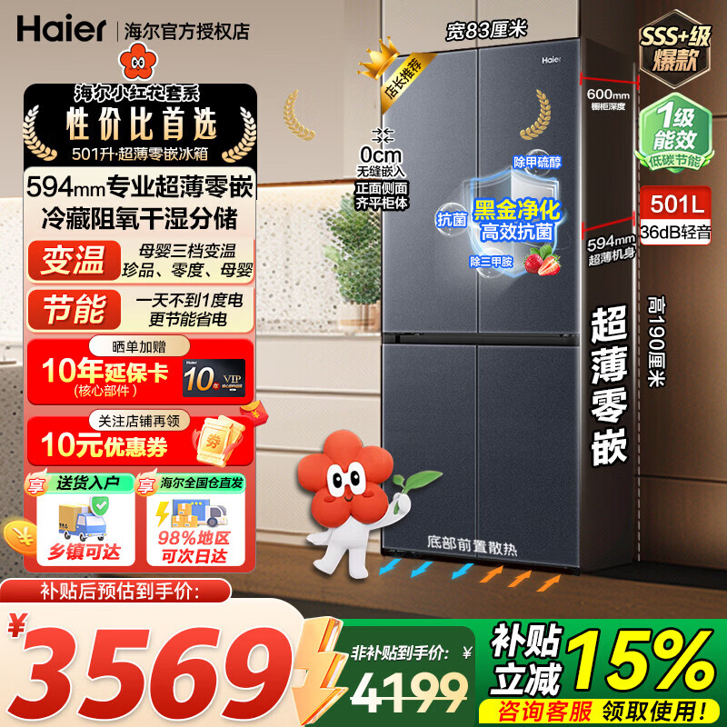 海尔501升十字零嵌 2599元 - 线报酷