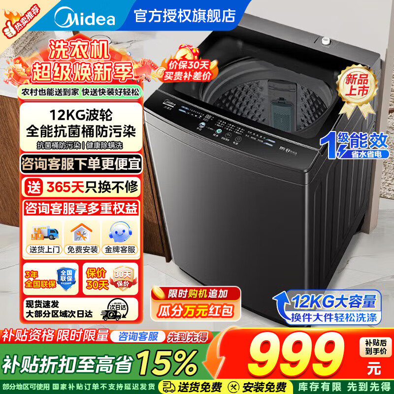 小天鹅1809DT波轮12公斤直驱 999元，美的波轮12kg 969元 - 线报酷