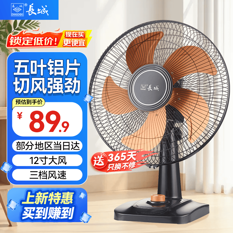 长城14英寸台式风扇 69.9元 - 线报酷