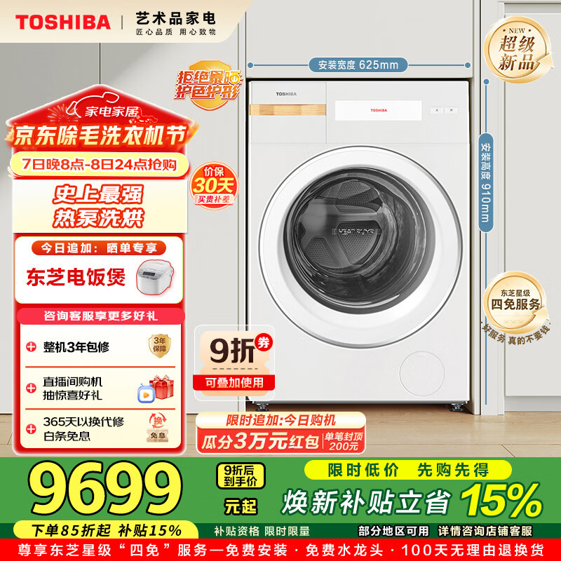 东芝12KG热泵洗烘一体DGH-127X17BW（白色）8511.89元 - 线报酷