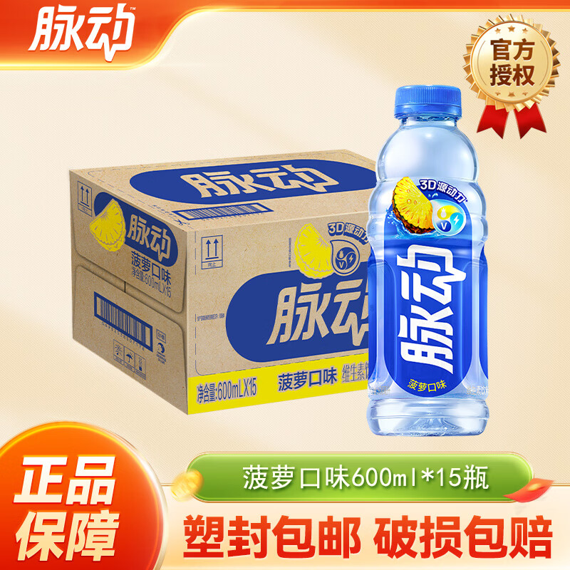 脉动维生素饮料600ml*15瓶 49.9元 - 线报酷