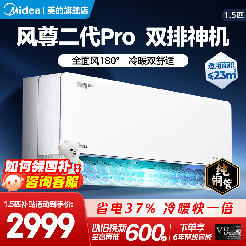 美的1.5匹风尊二代pro 2251元 - 线报酷