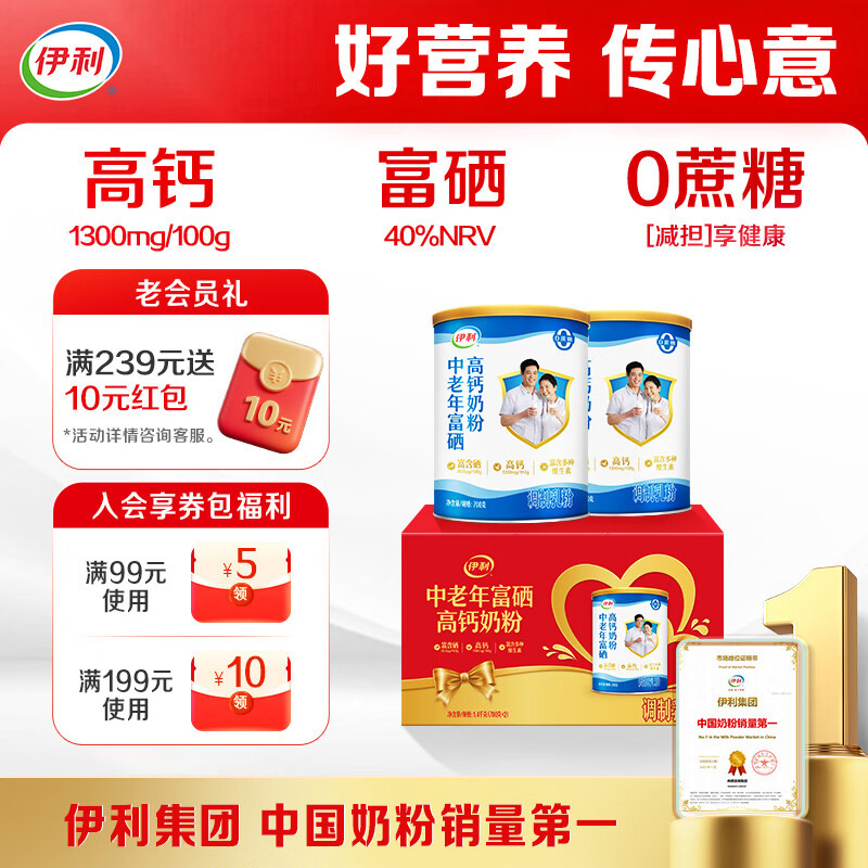 如领过50-20券 plus 480-60券 伊利中老年富硒高钙奶粉 - 线报酷