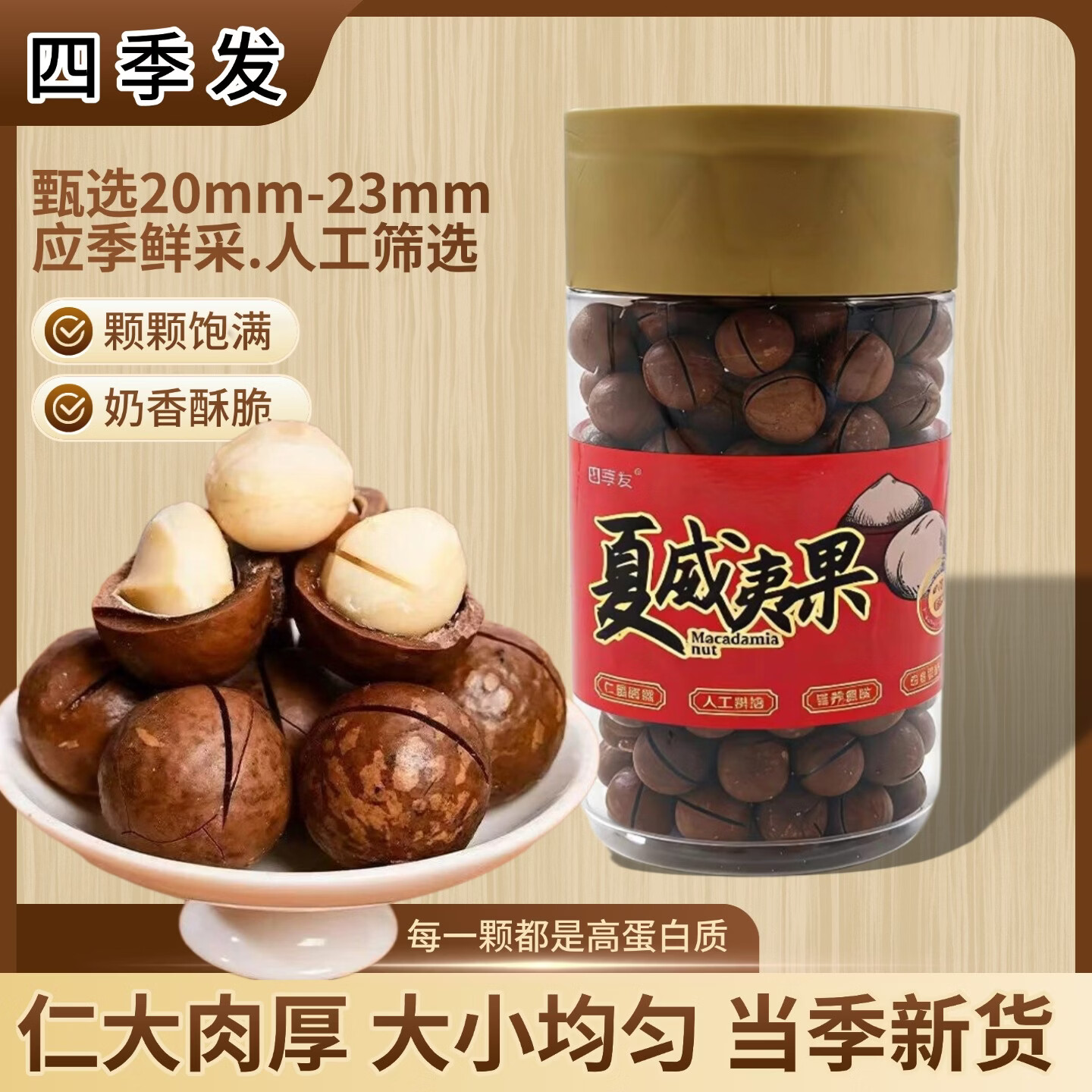 四季发奶油味夏威夷果550g/罐 18.9元 - 线报酷