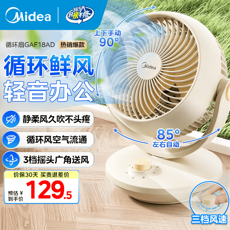 美的18AD桌面空气循环扇 109.5元 - 线报酷
