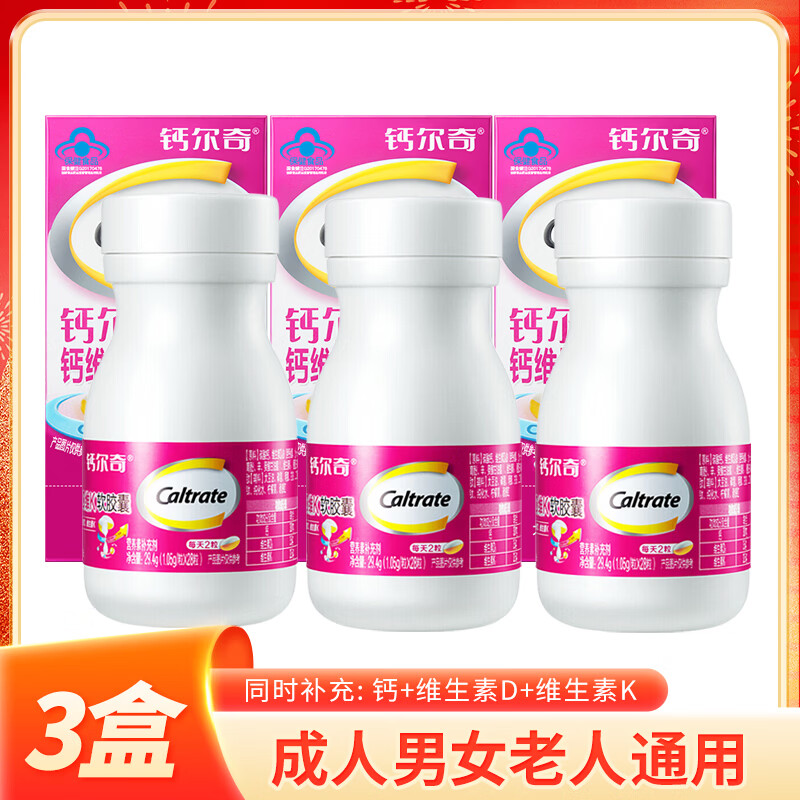 钙尔奇液体钙维生素DK 28粒*3盒 48元 - 线报酷