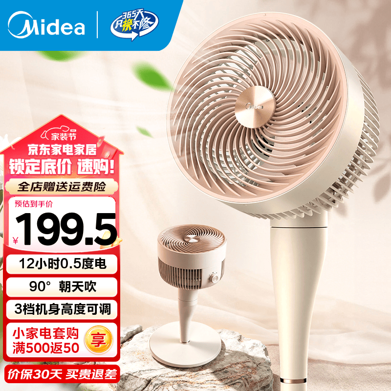 美的空气循环扇三档高度可调GAJ24XFT 157.50元 - 线报酷