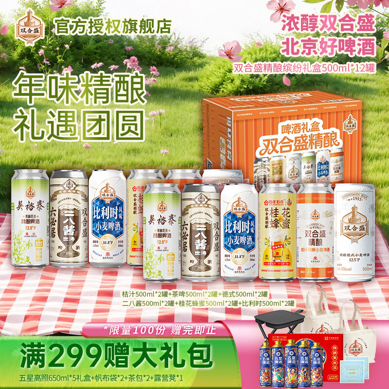 双合盛小麦啤酒500ml*12罐 62元，双合盛小麦啤酒500ml*18罐 89元 - 线报酷