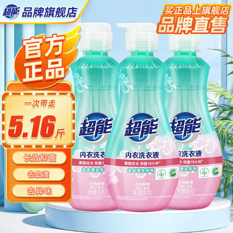 超能内衣洗衣液860g*3瓶 39.9元 - 线报酷