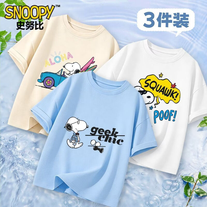 史努比男/女童纯棉短袖3件 49.9元 - 线报酷
