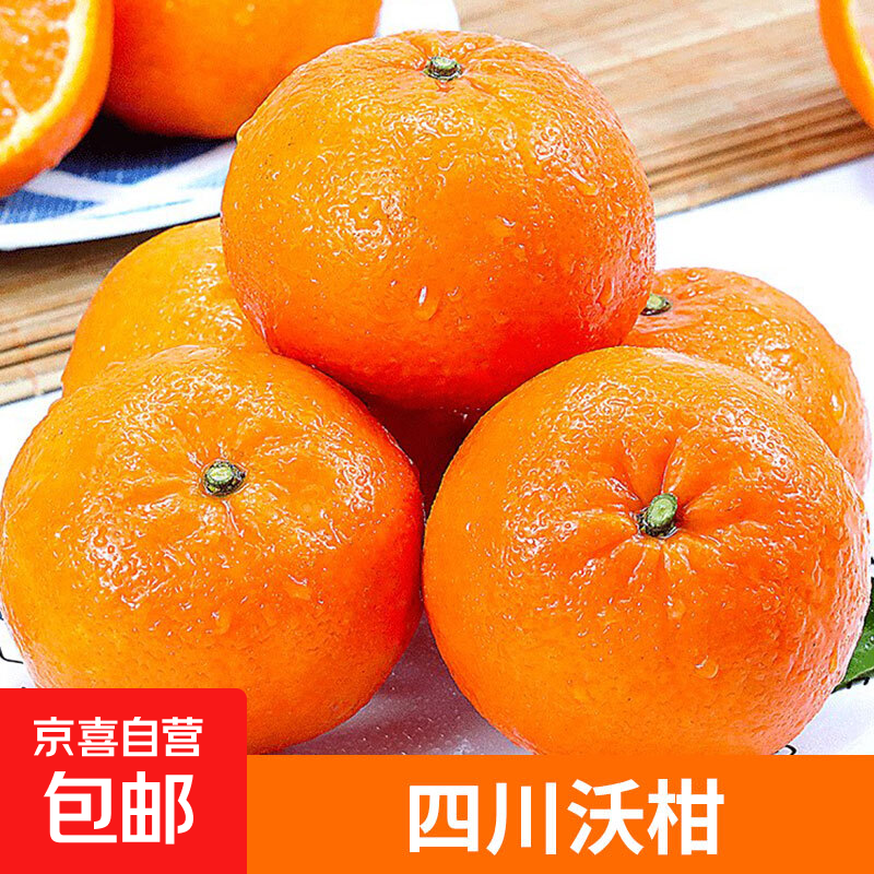 京喜自营四川沃柑净重8.5斤 19.9元 - 线报酷