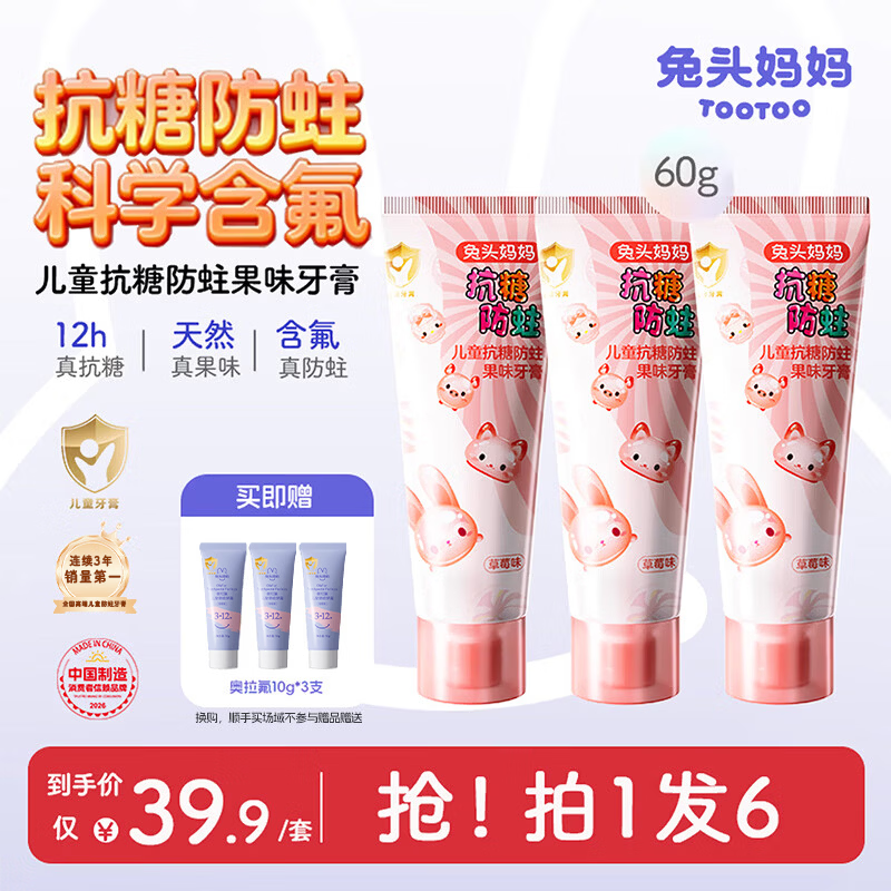 兔头妈妈儿童抗糖防蛀牙膏60g*3支 23.9元 - 折送网