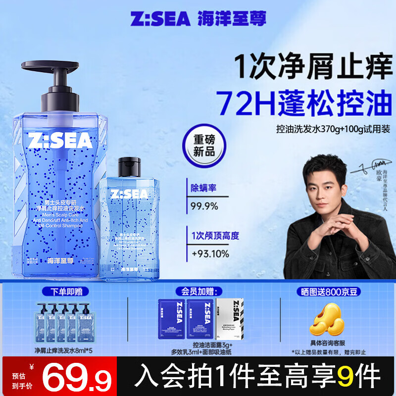 海洋至尊男士洗发水套装370g+100g 39.9元 - 线报酷
