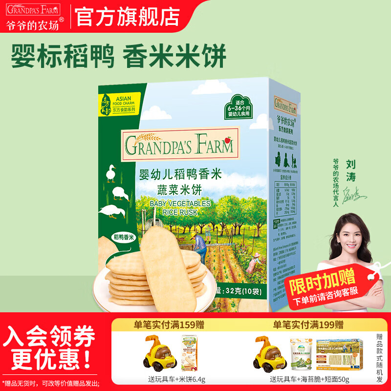爷爷的农场高钙芝士小软饼干60g 15.9元，爷爷的农场婴标米饼32g 15.9元，爷爷的农场谷物棒22.5g 61.6元 - 86线报