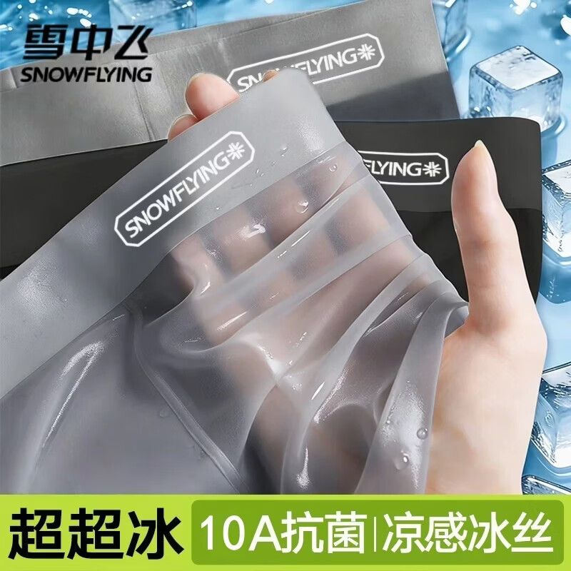 雪中飞男士冰丝四角内裤3条 29.8元 - 线报酷