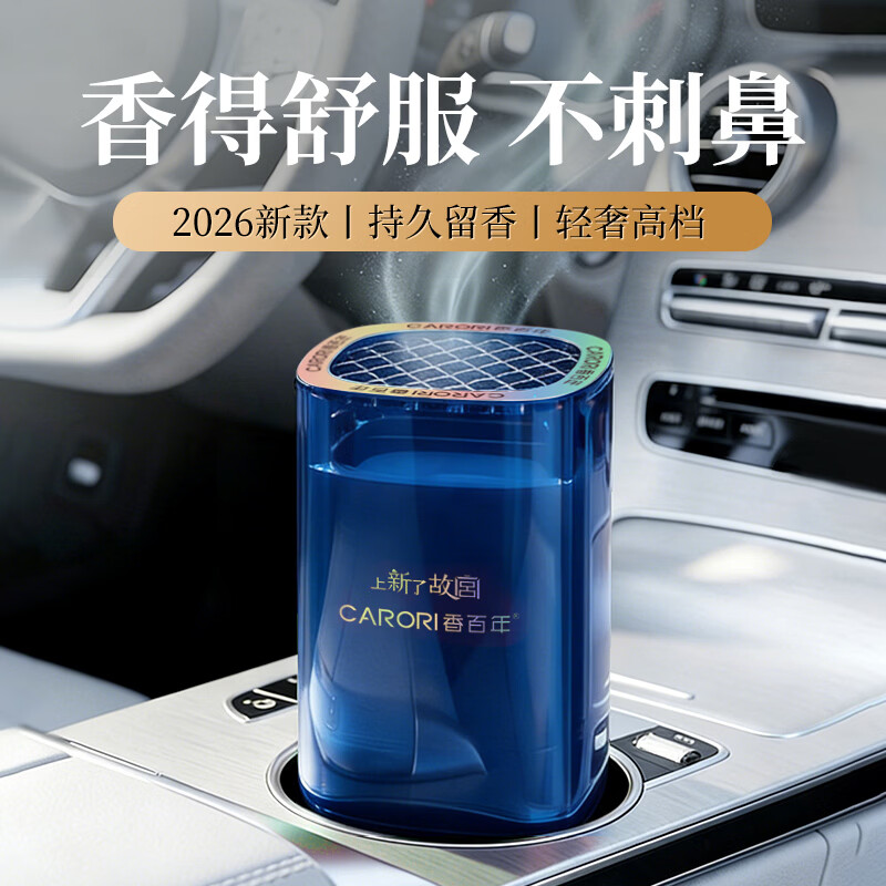 香百年新款车载香薰固体香膏130g 29.9元 - 线报酷