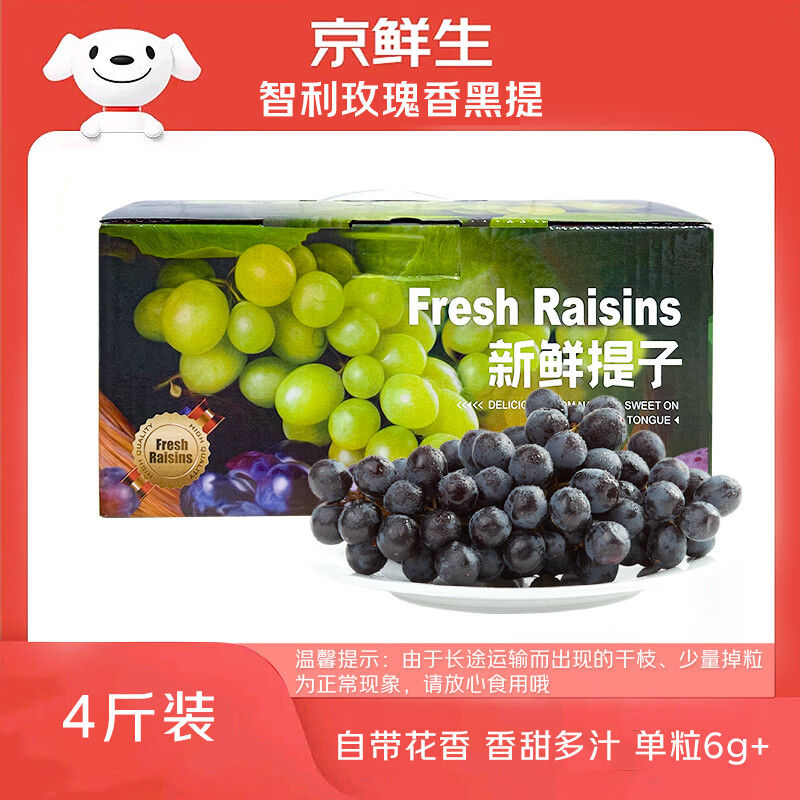 智利玫瑰香无籽黑提4斤 49.9元，智利进口无籽红提4斤 59.9元，秋天脆无籽青提4斤 79.9元 - 线报酷