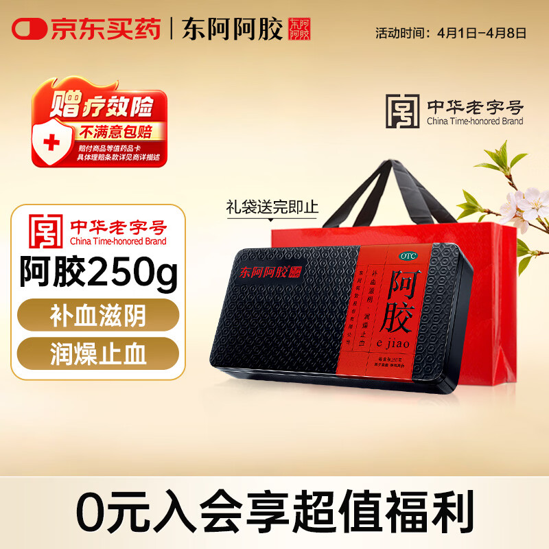 东阿阿胶阿胶块250g 681.1元 - 线报酷