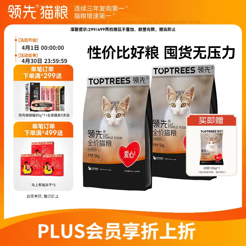 领先鸡肉爱心猫粮10kg 101元 - 线报酷