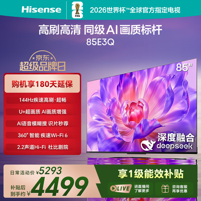 海信电视85E3Q 85英寸 144Hz高刷 U+超画质引擎 AI语音 智能天线Wi-Fi6 - 折送网