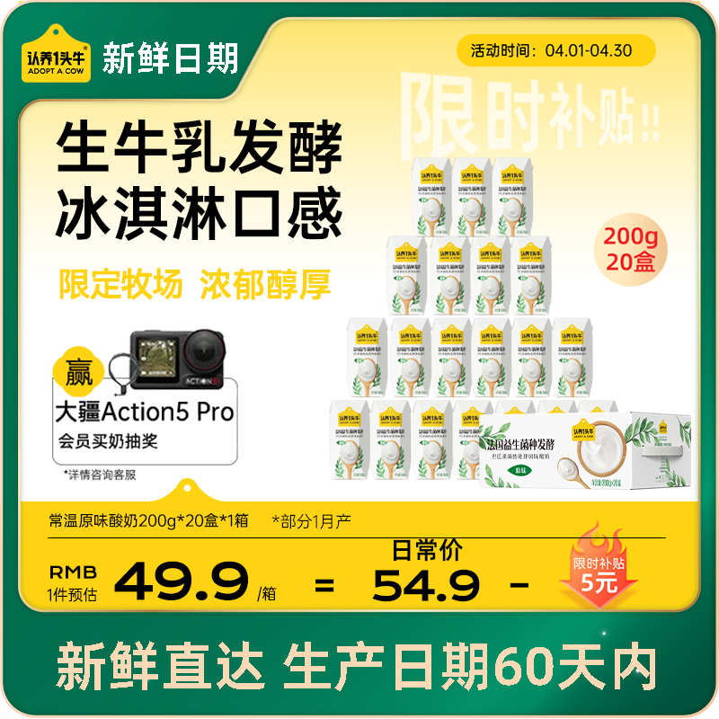 认养一头牛常温原味酸奶200g*20 44.91元 - 线报酷