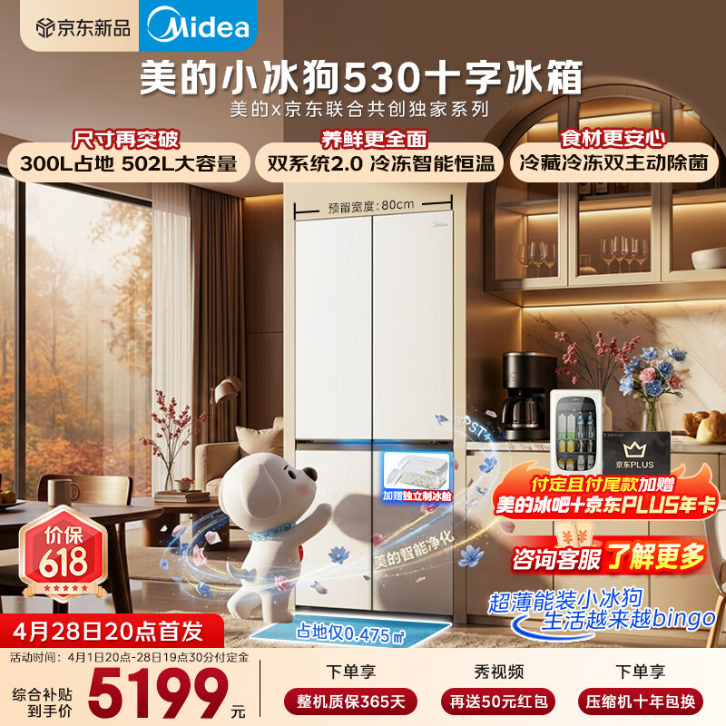 美的法式530 5326元，美的十字530 5027元 - 线报酷