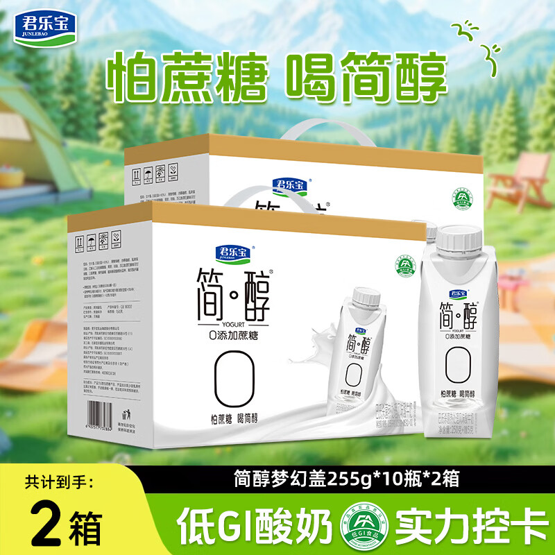 君乐宝简醇梦幻盖酸奶255g*10瓶*2箱 65.8元 - 线报酷
