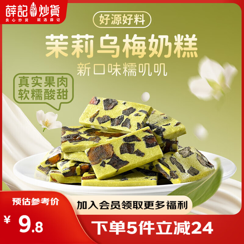 薛记炒货蜜饯果干任选系列 任选3件 26.8元 - 线报酷