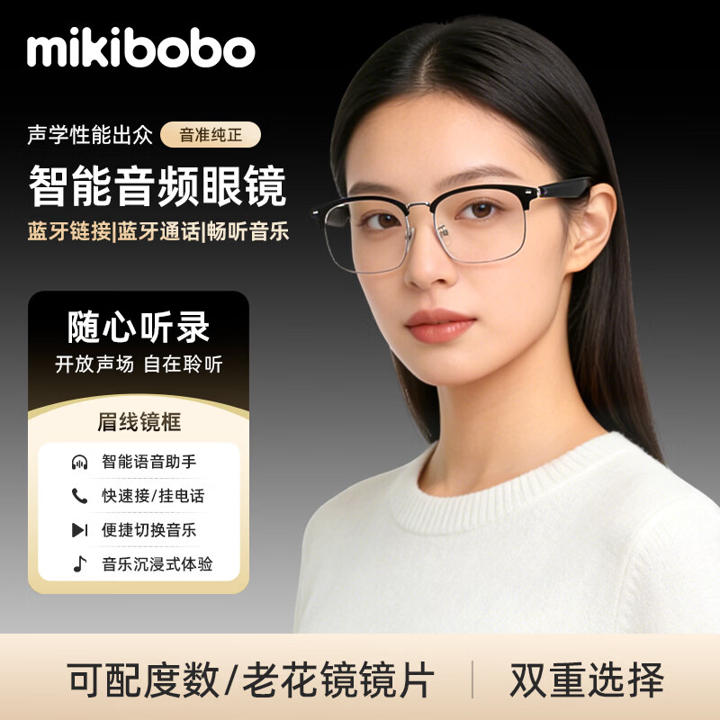 米奇啵啵智能音频眼镜无度数防蓝光镜片（平光镜） 89元 - 折送网